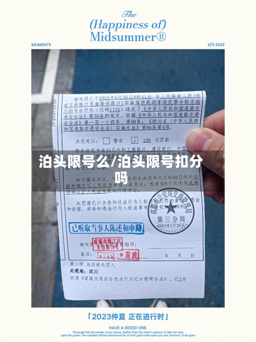 泊头限号么/泊头限号扣分吗