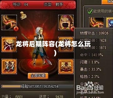 龙将后期阵容(龙将怎么玩)