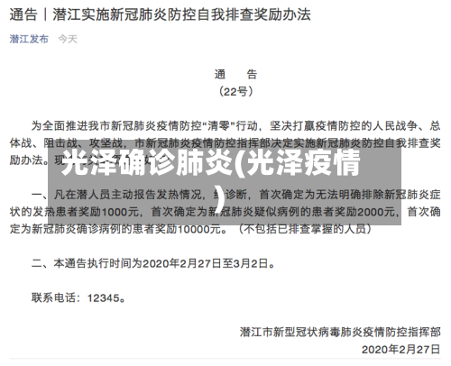光泽确诊肺炎(光泽疫情)
