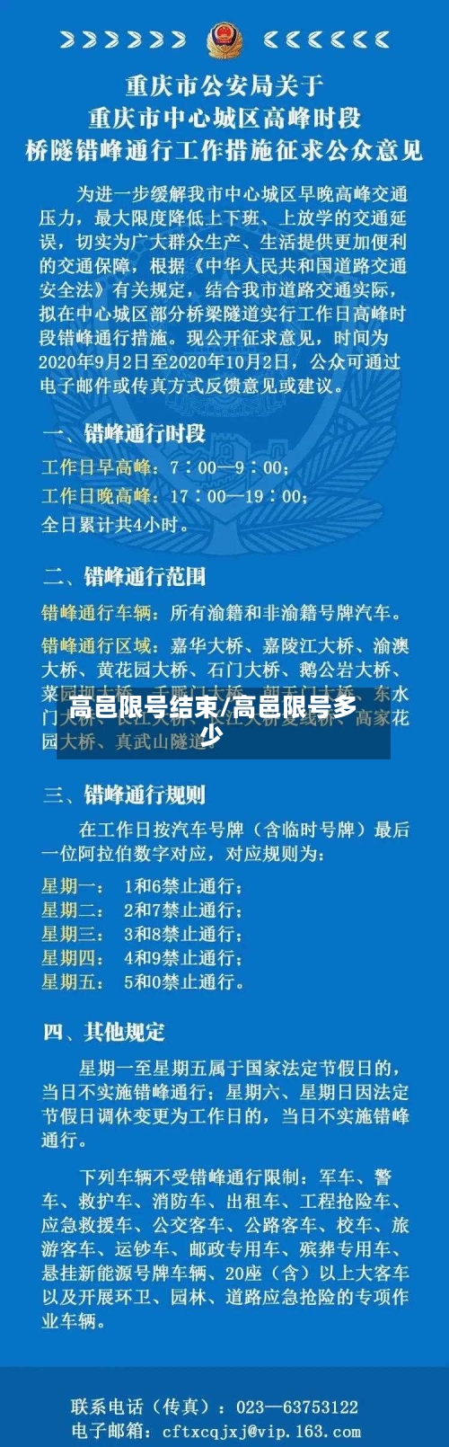 高邑限号结束/高邑限号多少