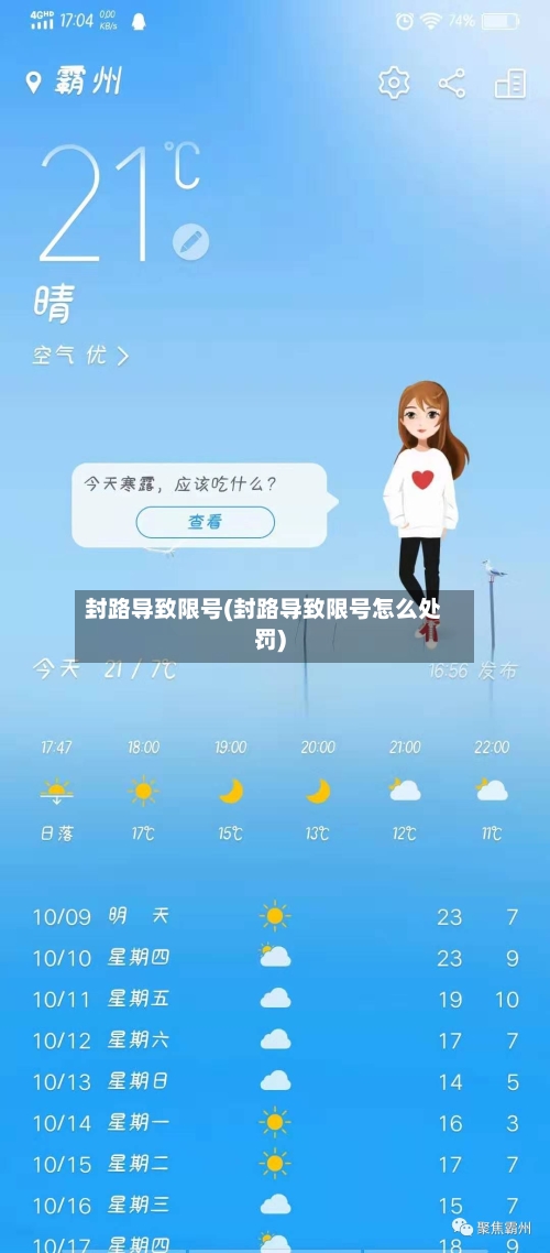 封路导致限号(封路导致限号怎么处罚)