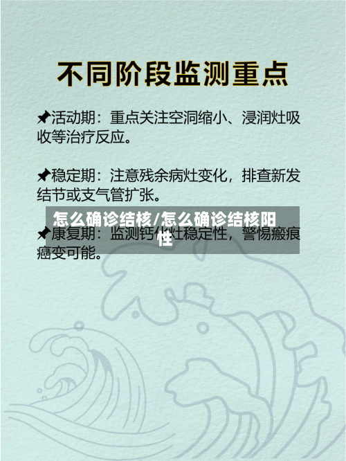 怎么确诊结核/怎么确诊结核阳性