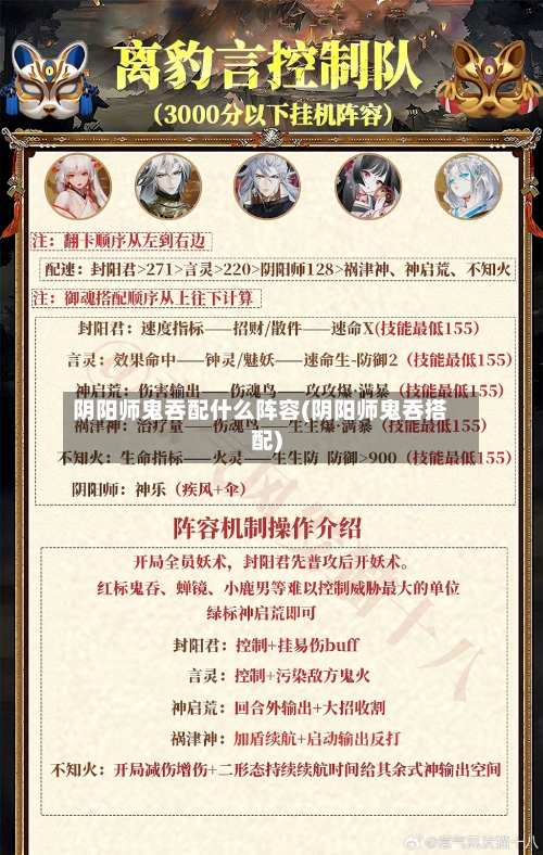 阴阳师鬼吞配什么阵容(阴阳师鬼吞搭配)