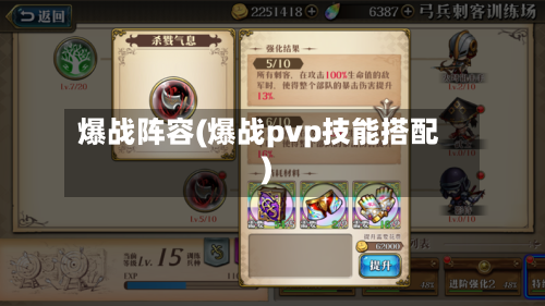 爆战阵容(爆战pvp技能搭配)