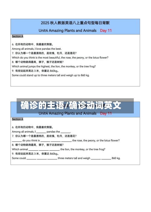 确诊的主语/确诊动词英文