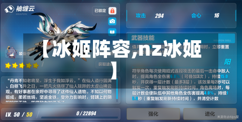 【冰姬阵容,nz冰姬】