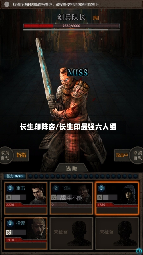 长生印阵容/长生印最强六人组