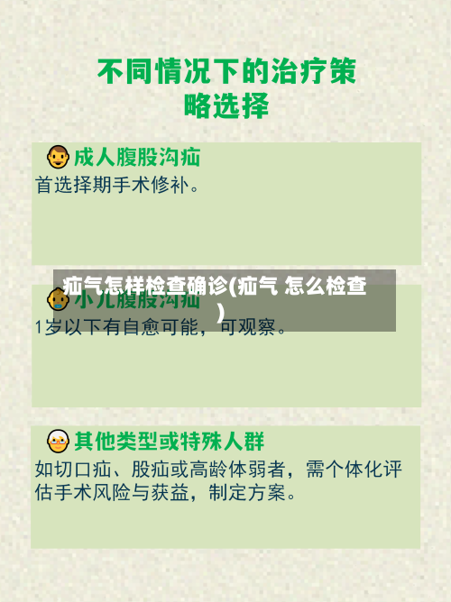 疝气怎样检查确诊(疝气 怎么检查)