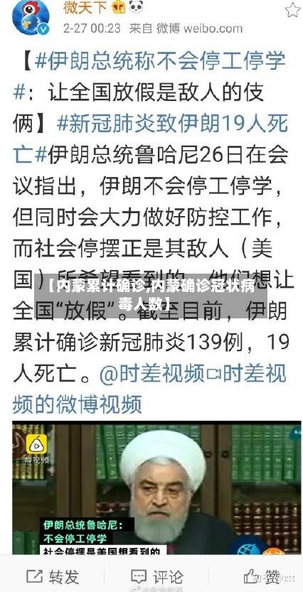 【内蒙累计确诊,内蒙确诊冠状病毒人数】