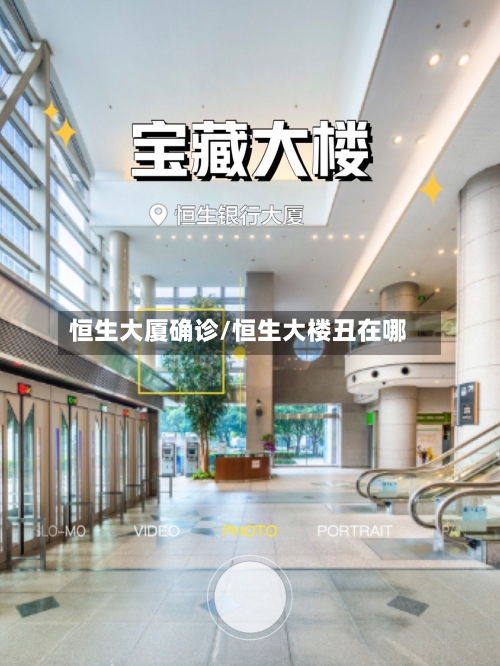 恒生大厦确诊/恒生大楼丑在哪