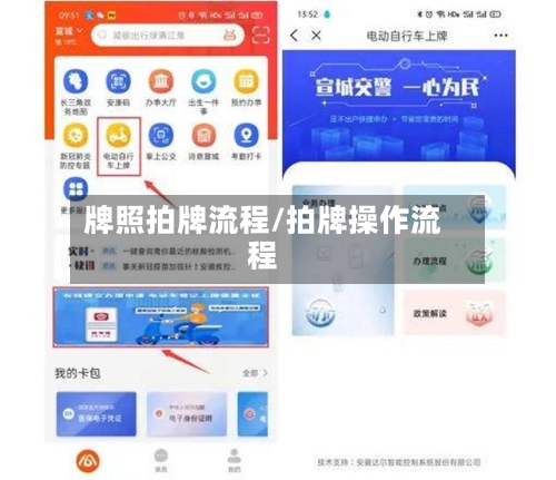 牌照拍牌流程/拍牌操作流程