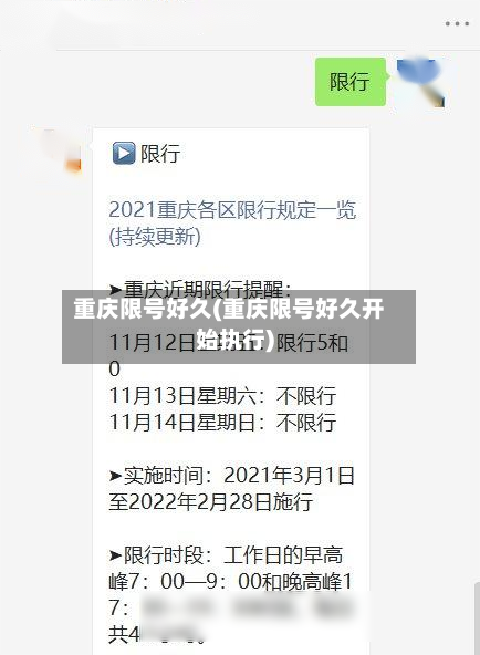 重庆限号好久(重庆限号好久开始执行)