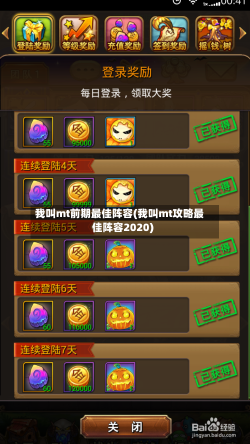 我叫mt前期最佳阵容(我叫mt攻略最佳阵容2020)