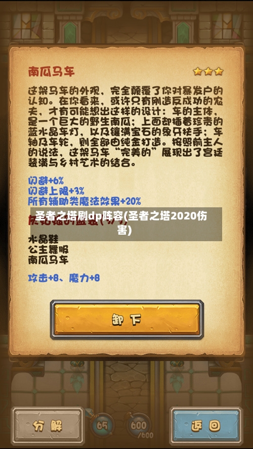 圣者之塔刷dp阵容(圣者之塔2020伤害)
