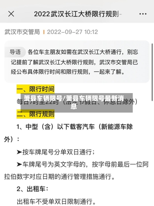 萧县车辆限号/萧县车辆限号最新消息