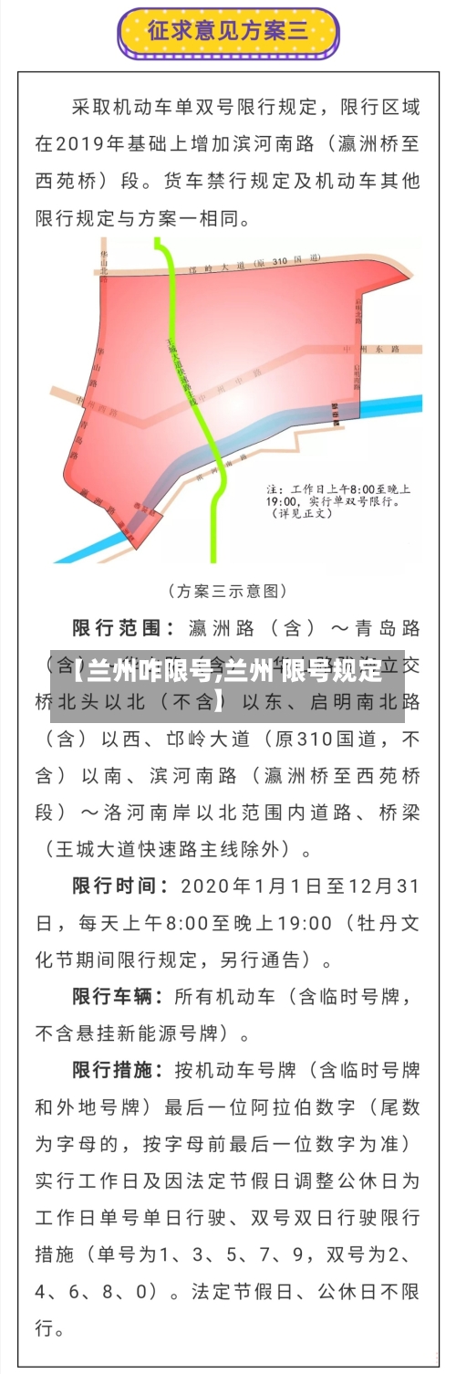 【兰州咋限号,兰州 限号规定】