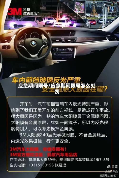 应急期间限号/应急期间限号怎么处罚