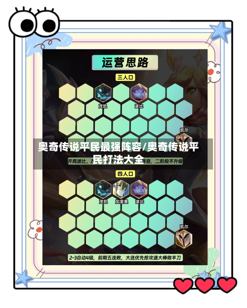 奥奇传说平民最强阵容/奥奇传说平民打法大全