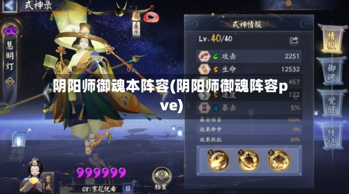 阴阳师御魂本阵容(阴阳师御魂阵容pve)