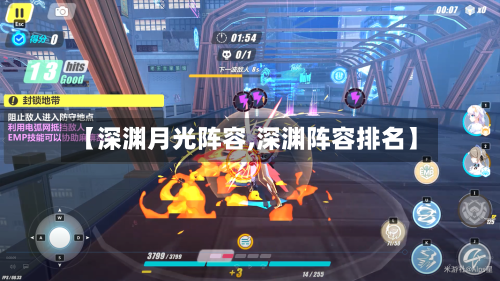 【深渊月光阵容,深渊阵容排名】