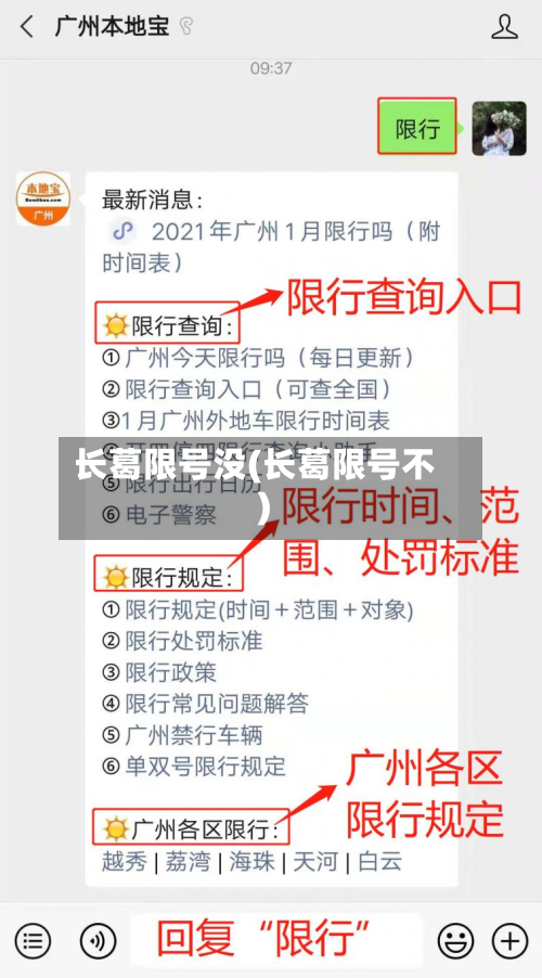长葛限号没(长葛限号不)