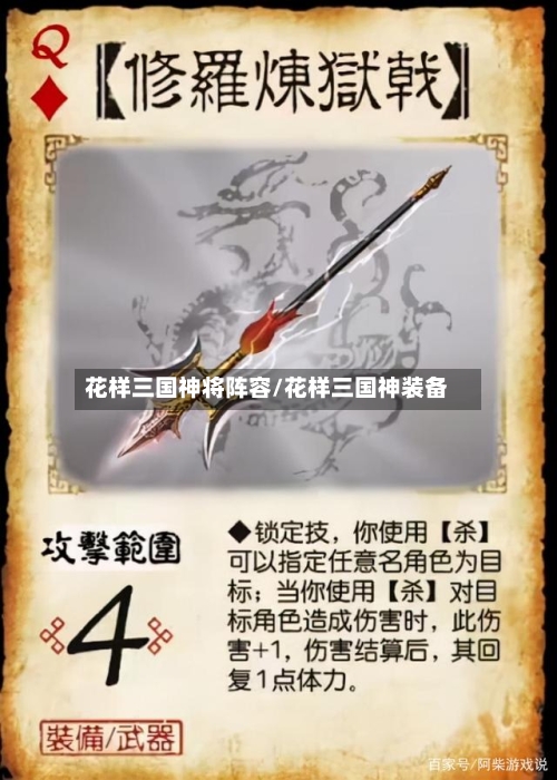 花样三国神将阵容/花样三国神装备