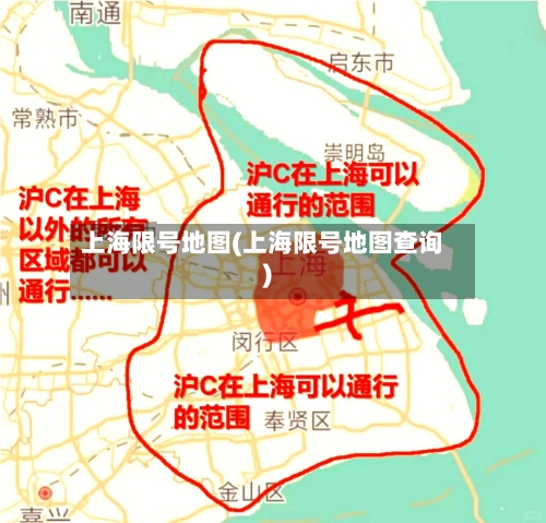 上海限号地图(上海限号地图查询)