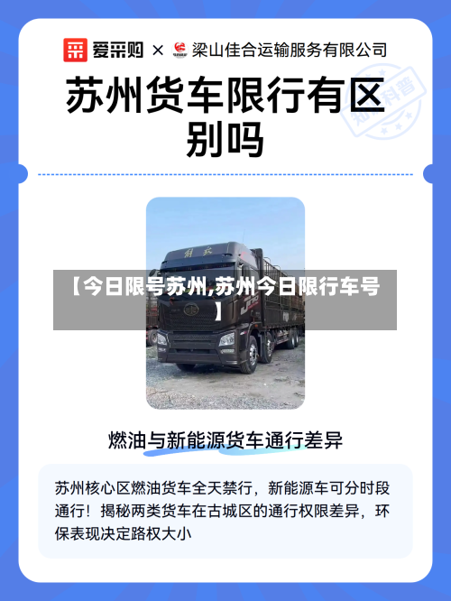 【今日限号苏州,苏州今日限行车号】
