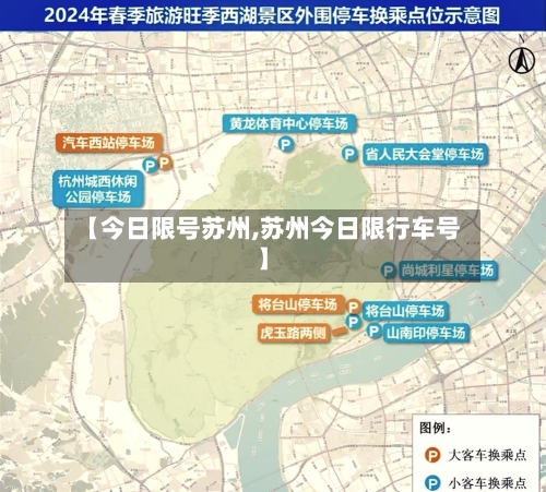 【今日限号苏州,苏州今日限行车号】