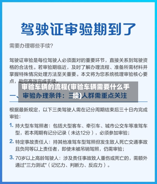 审验车辆的流程(审验车辆需要什么手续)