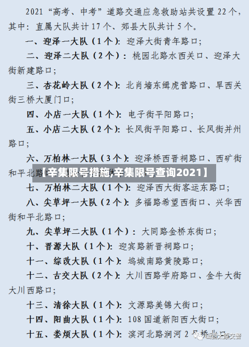 【辛集限号措施,辛集限号查询2021】