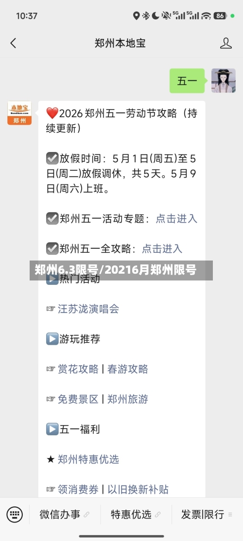 郑州6.3限号/20216月郑州限号