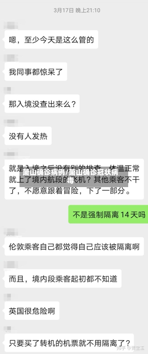 萧山确诊病例/萧山确诊冠状病毒