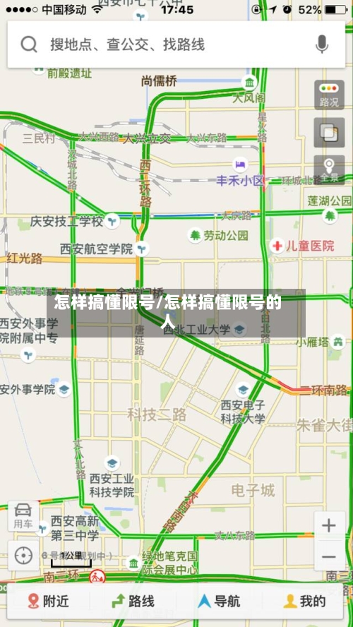 怎样搞懂限号/怎样搞懂限号的人