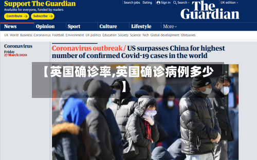【英国确诊率,英国确诊病例多少】