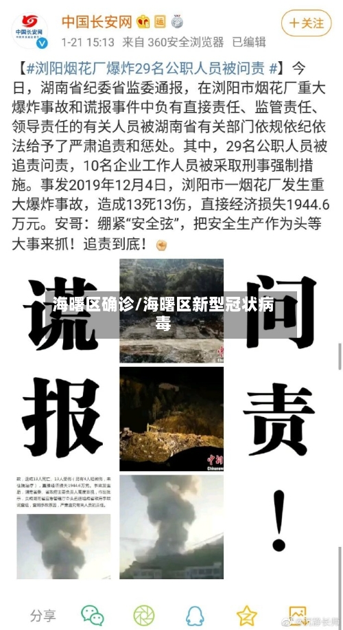 海曙区确诊/海曙区新型冠状病毒