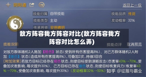 敌方阵容我方阵容对比(敌方阵容我方阵容对比怎么弄)