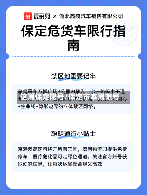 这周保定限号/保定市本周限号