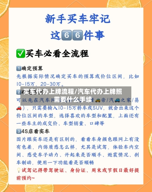 买车代办上牌流程/汽车代办上牌照需要什么手续