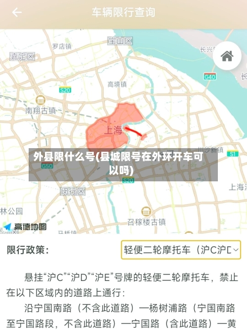 外县限什么号(县城限号在外环开车可以吗)