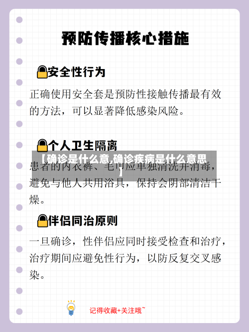 【确诊是什么意,确诊疾病是什么意思】