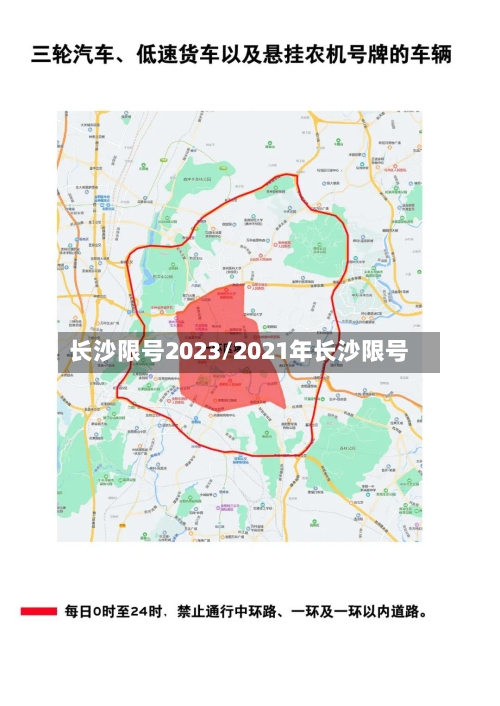 长沙限号2023/2021年长沙限号