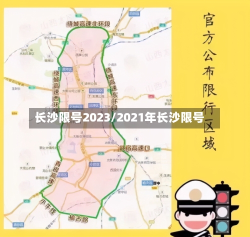 长沙限号2023/2021年长沙限号