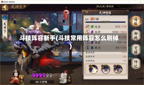斗技阵容新手(斗技常用阵容怎么刷掉)