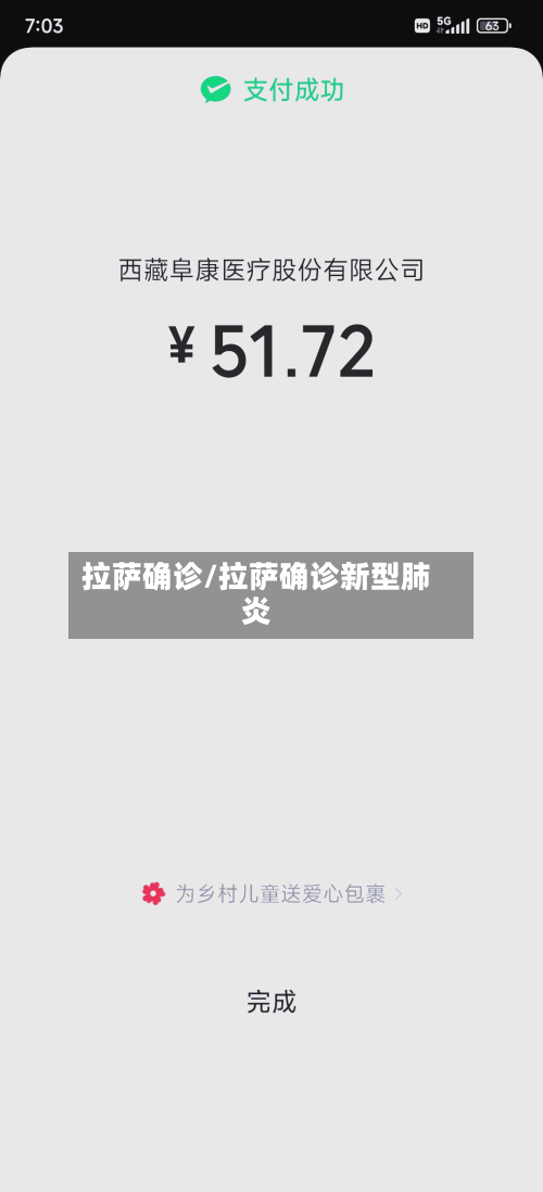 拉萨确诊/拉萨确诊新型肺炎