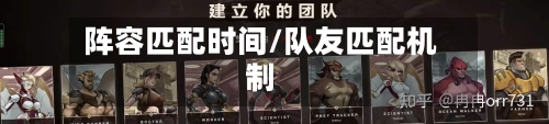 阵容匹配时间/队友匹配机制