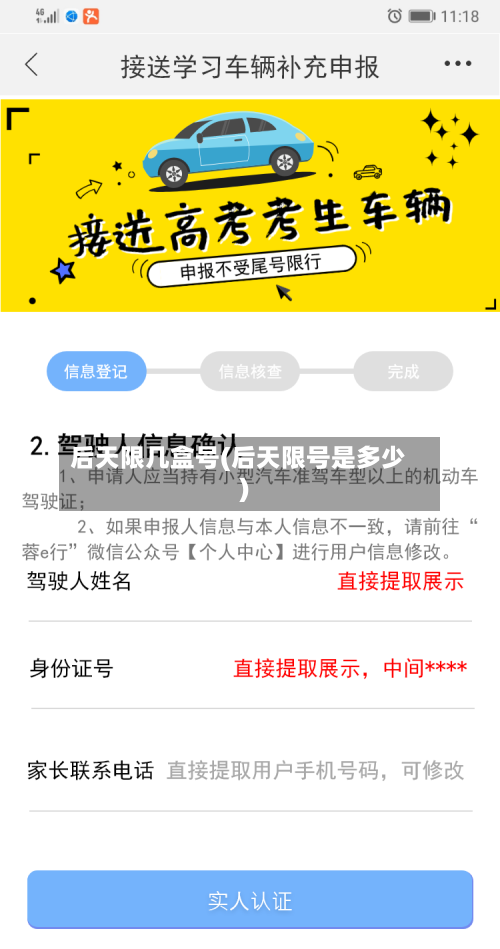 后天限几盒号(后天限号是多少)