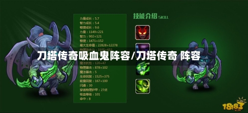 刀塔传奇吸血鬼阵容/刀塔传奇 阵容