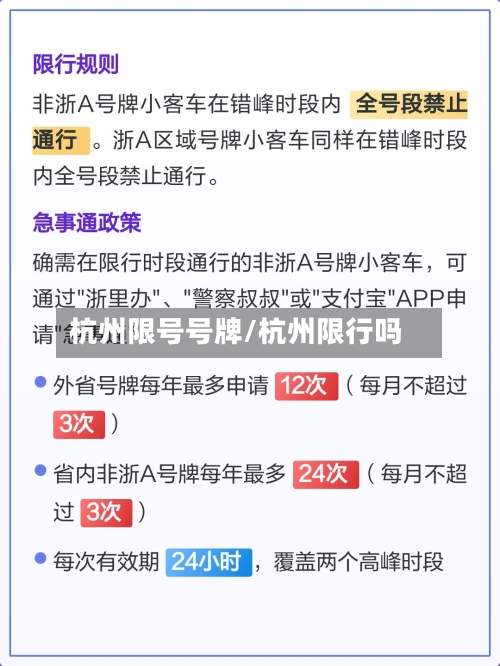 杭州限号号牌/杭州限行吗