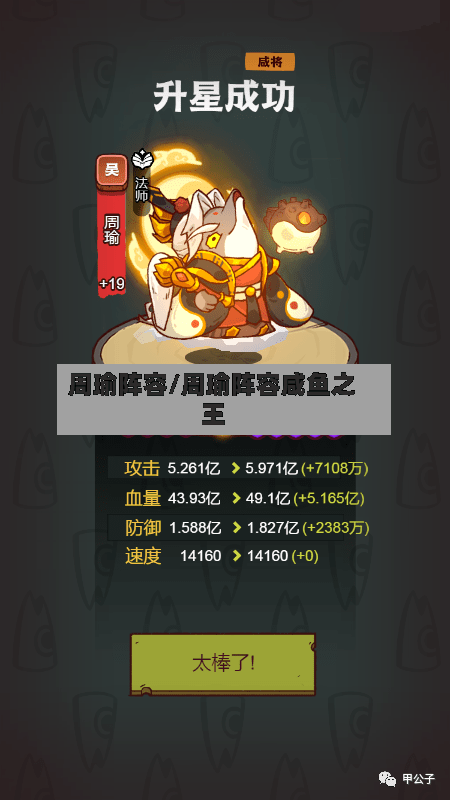 周瑜阵容/周瑜阵容咸鱼之王